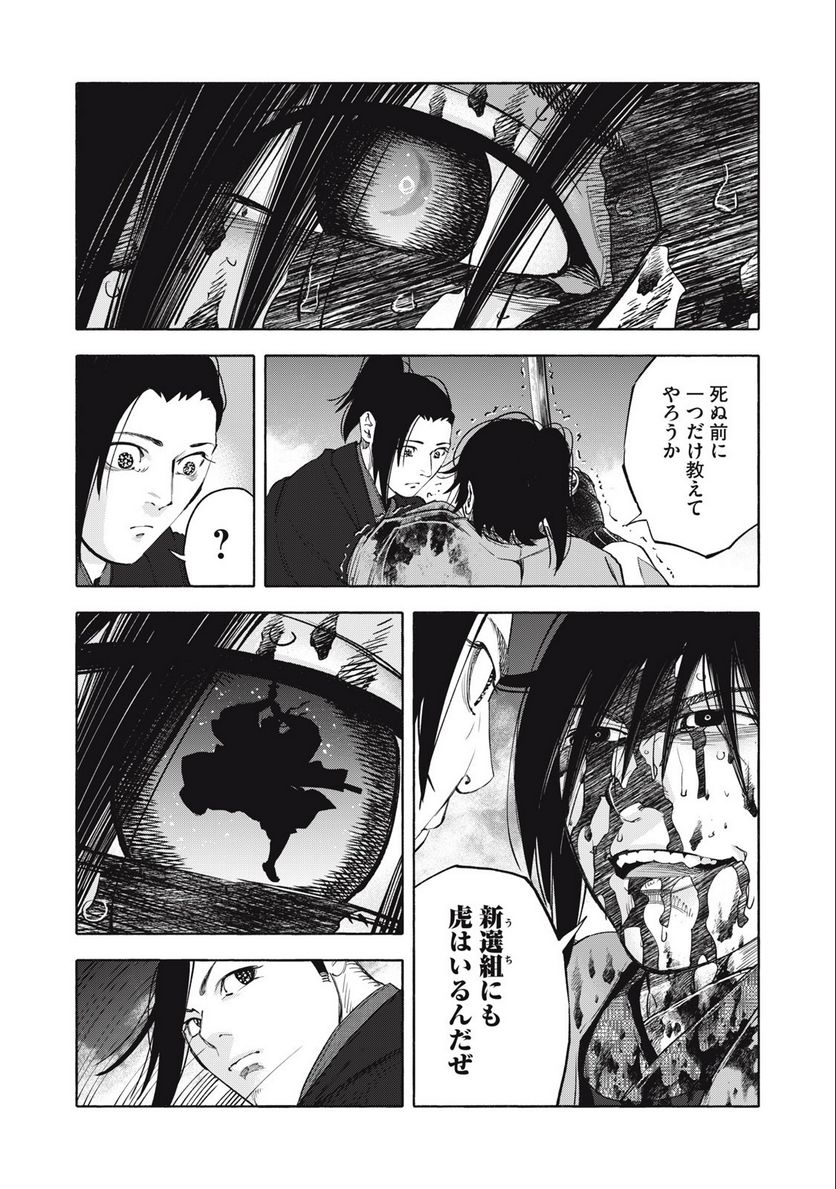 シワモノガタリ 第63話 - Trang 13