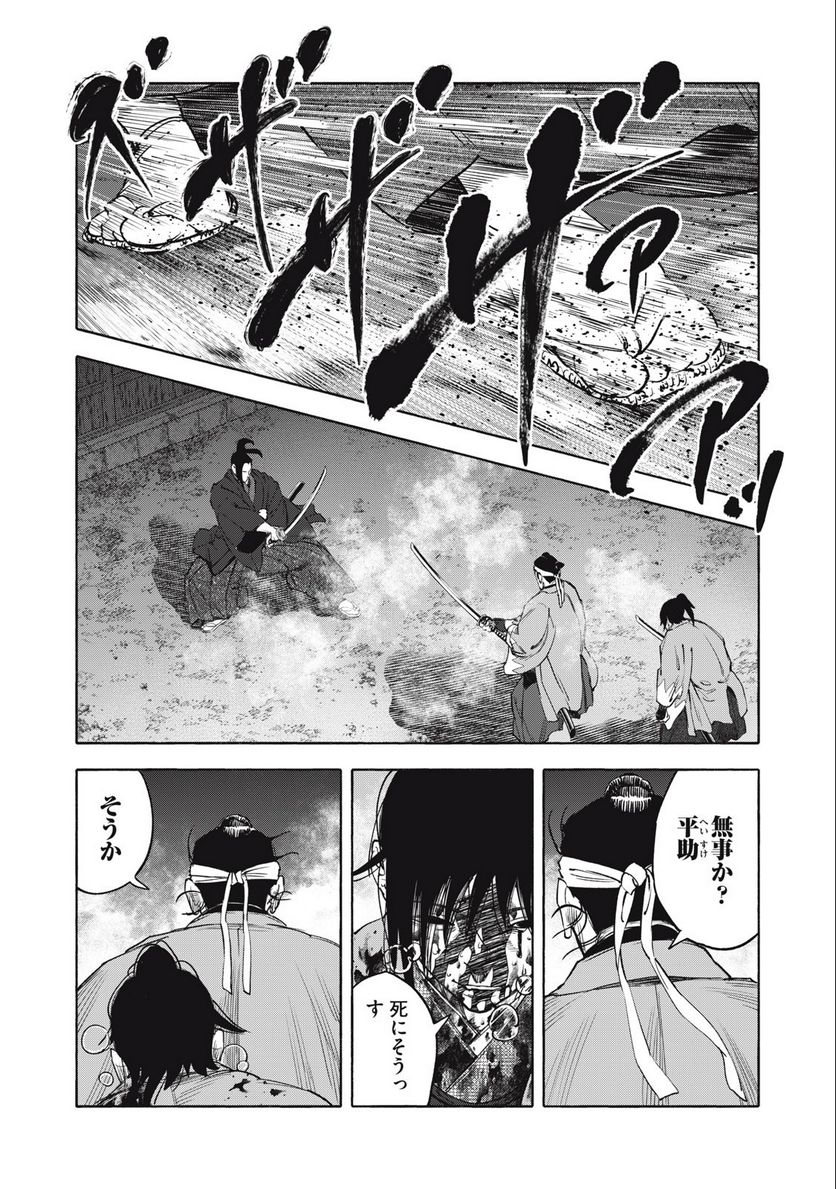 シワモノガタリ 第63話 - Trang 17