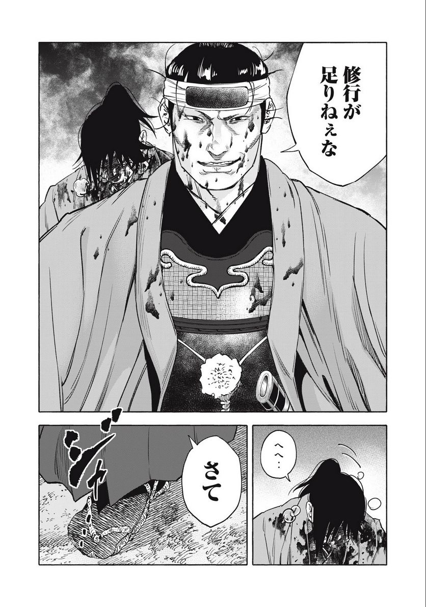 シワモノガタリ 第63話 - Trang 18