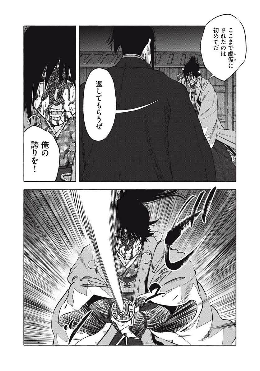 シワモノガタリ 第63話 - Trang 4