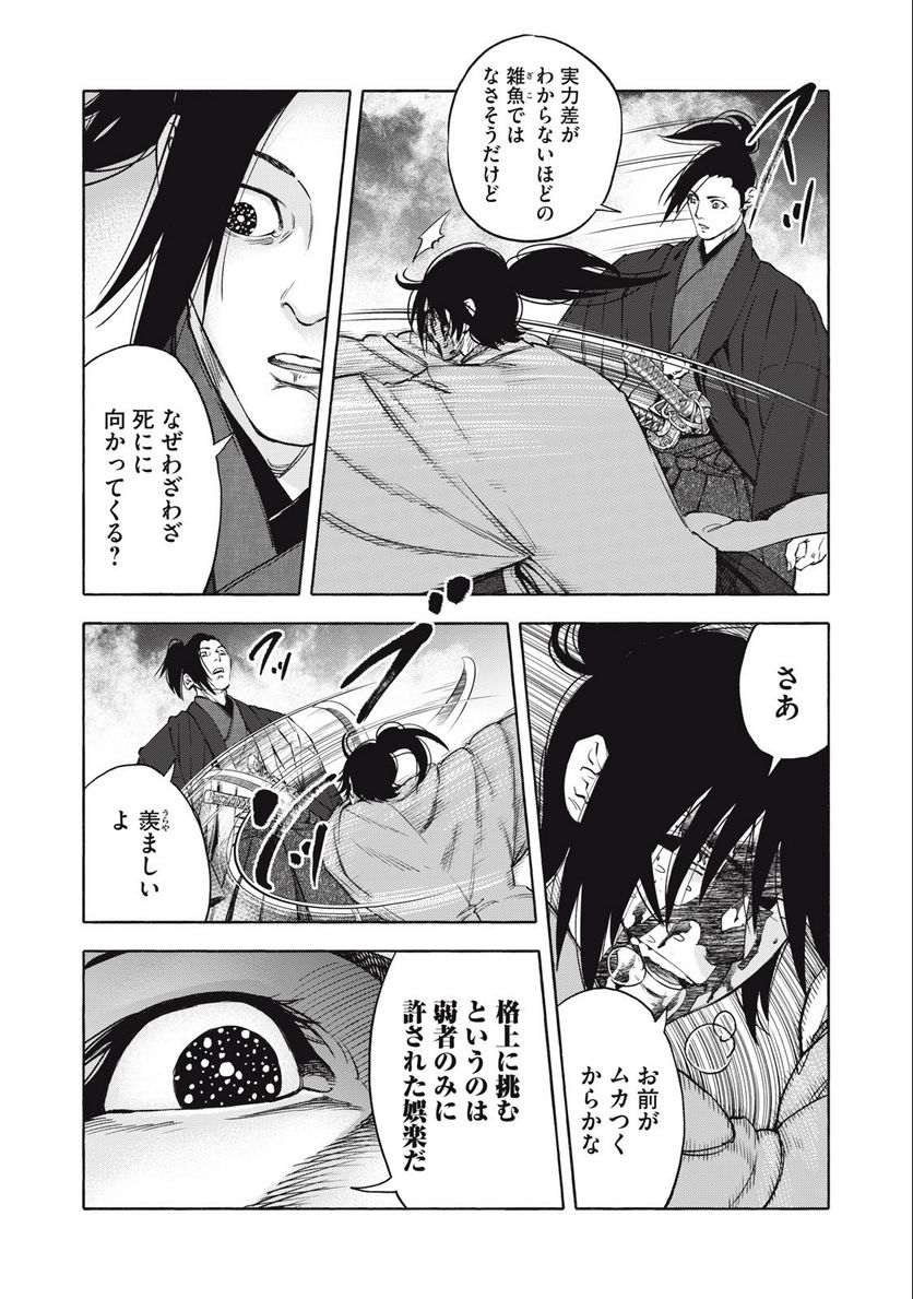 シワモノガタリ 第63話 - Trang 5