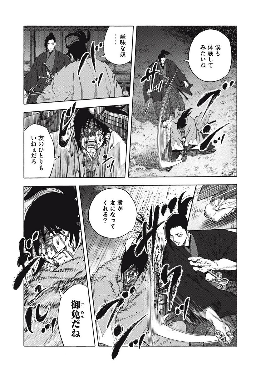 シワモノガタリ 第63話 - Trang 6