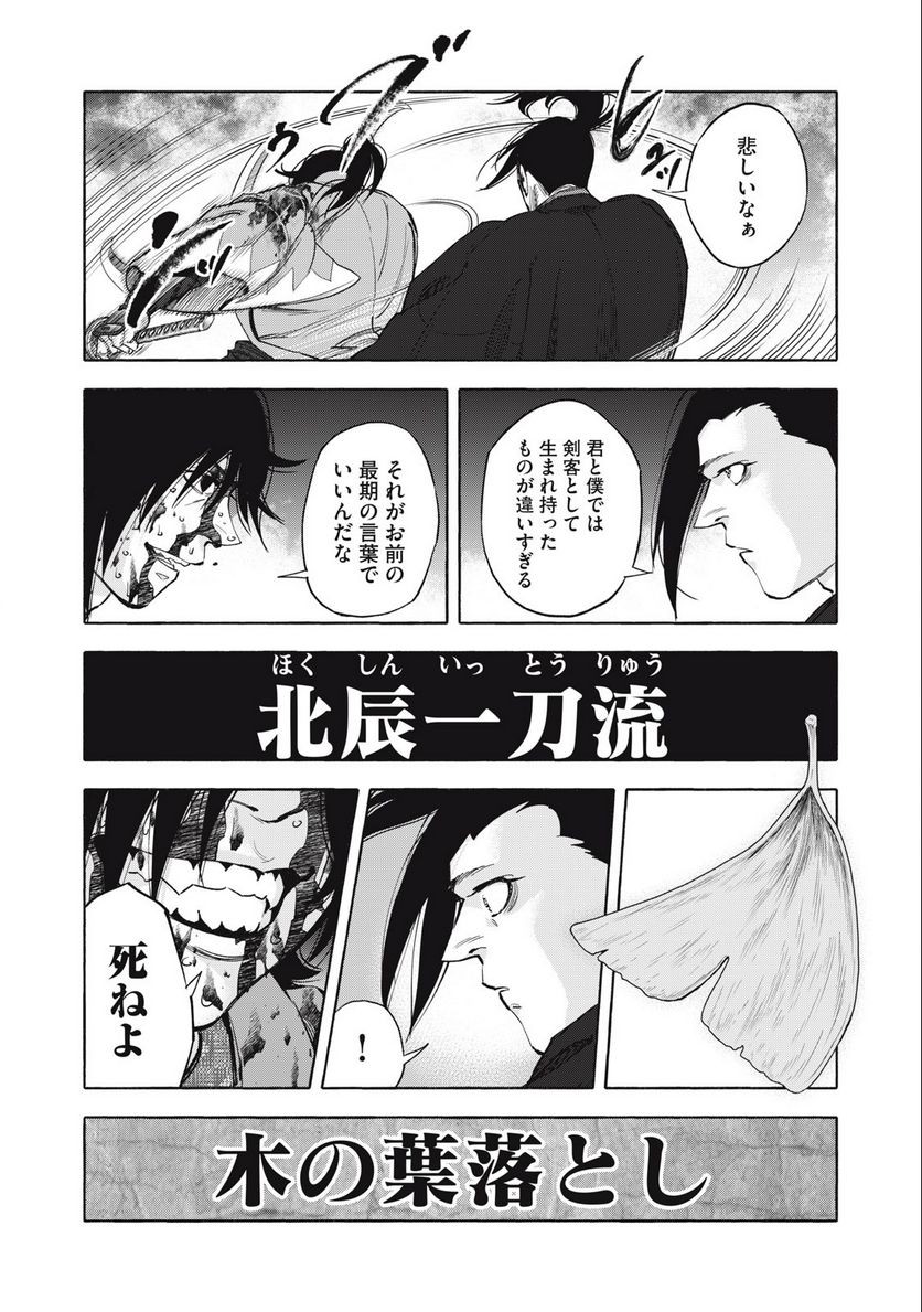 シワモノガタリ 第63話 - Trang 7
