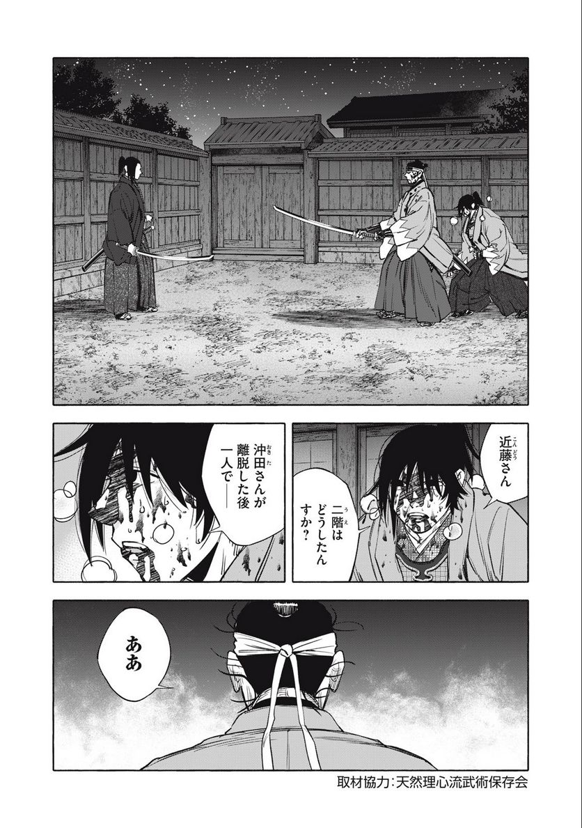 シワモノガタリ 第64話 - Trang 1