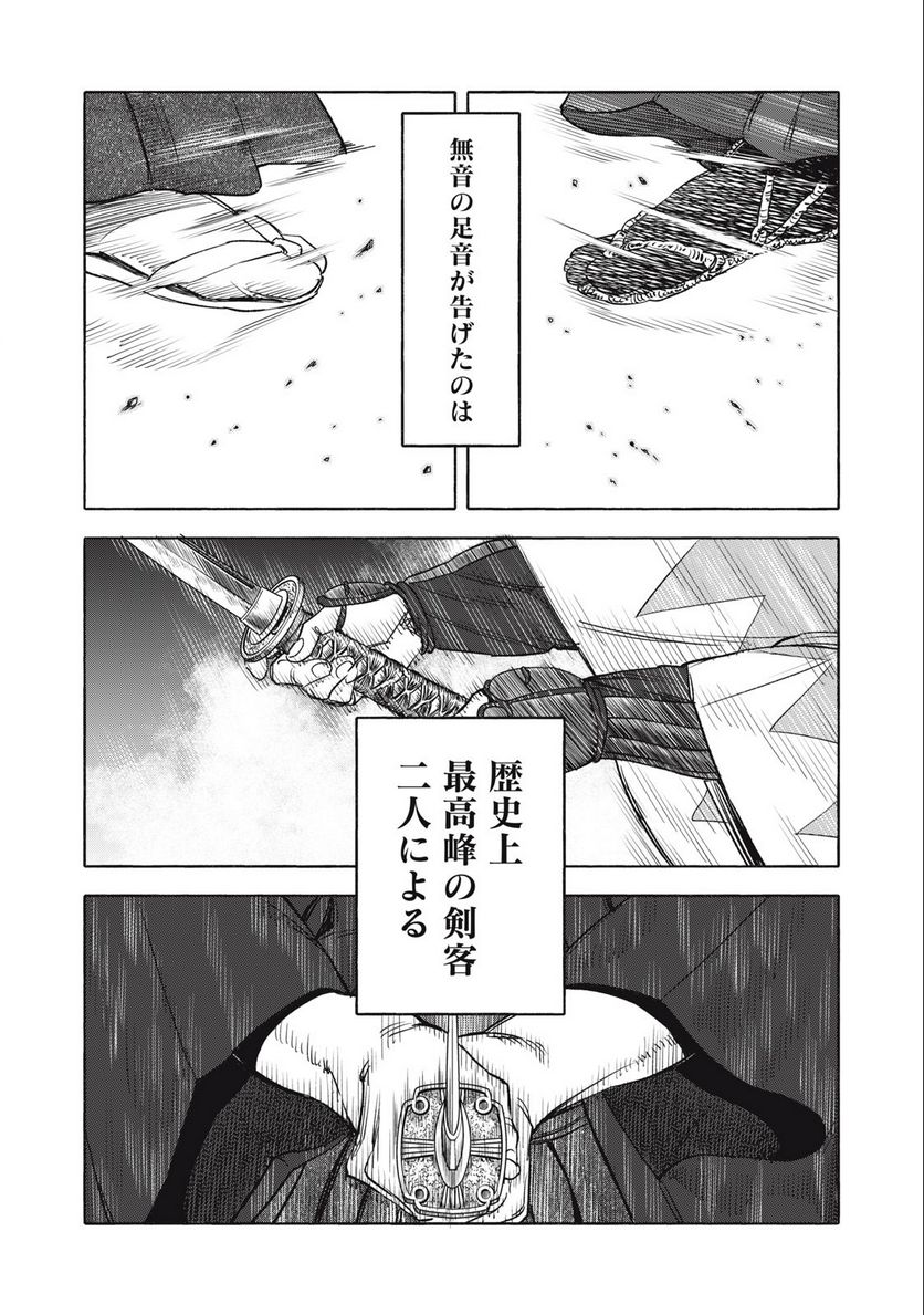 シワモノガタリ 第64話 - Trang 15