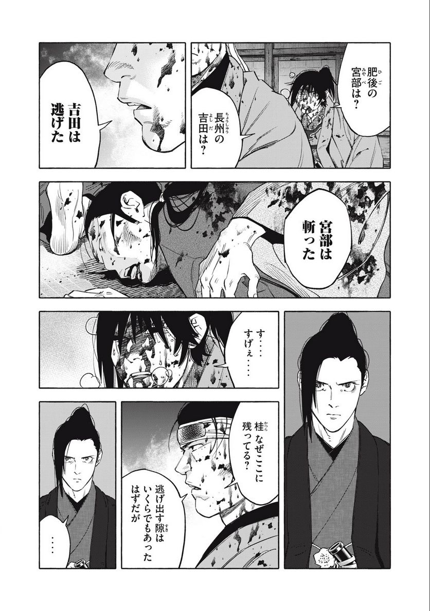 シワモノガタリ 第64話 - Trang 3