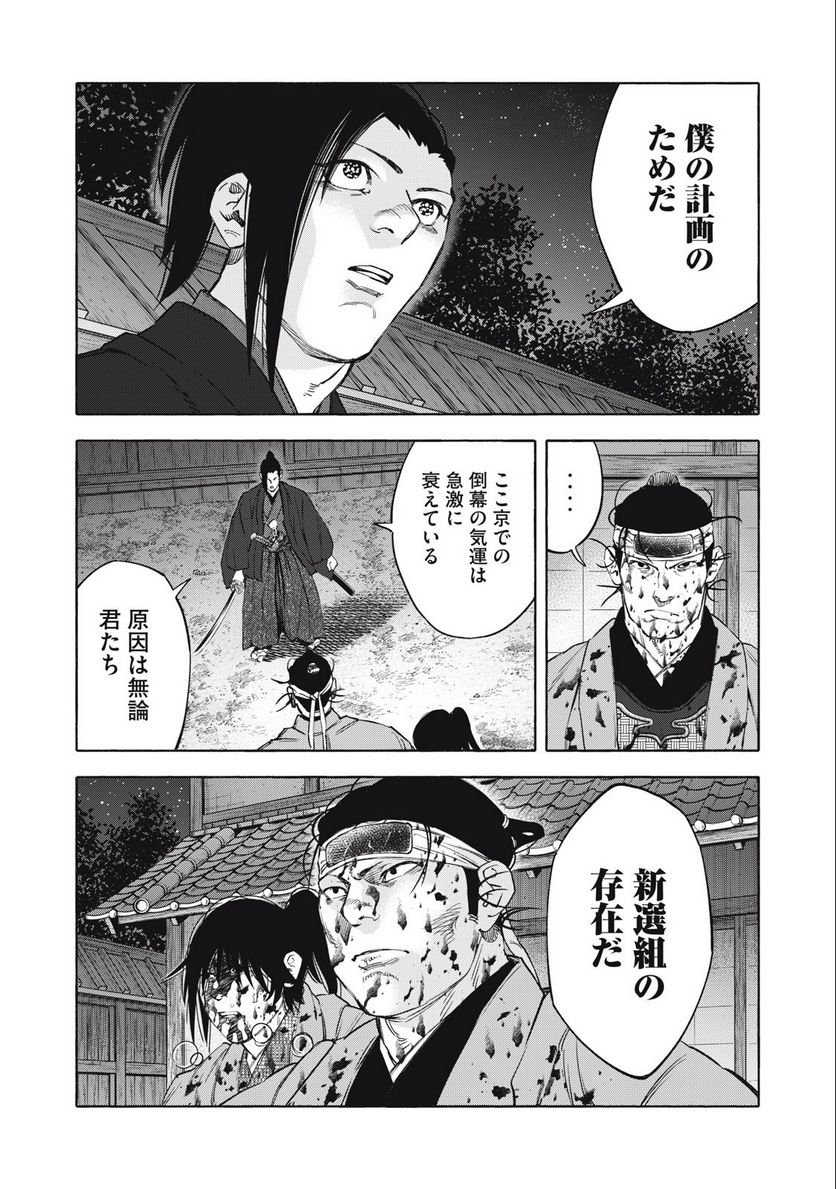 シワモノガタリ 第64話 - Trang 4