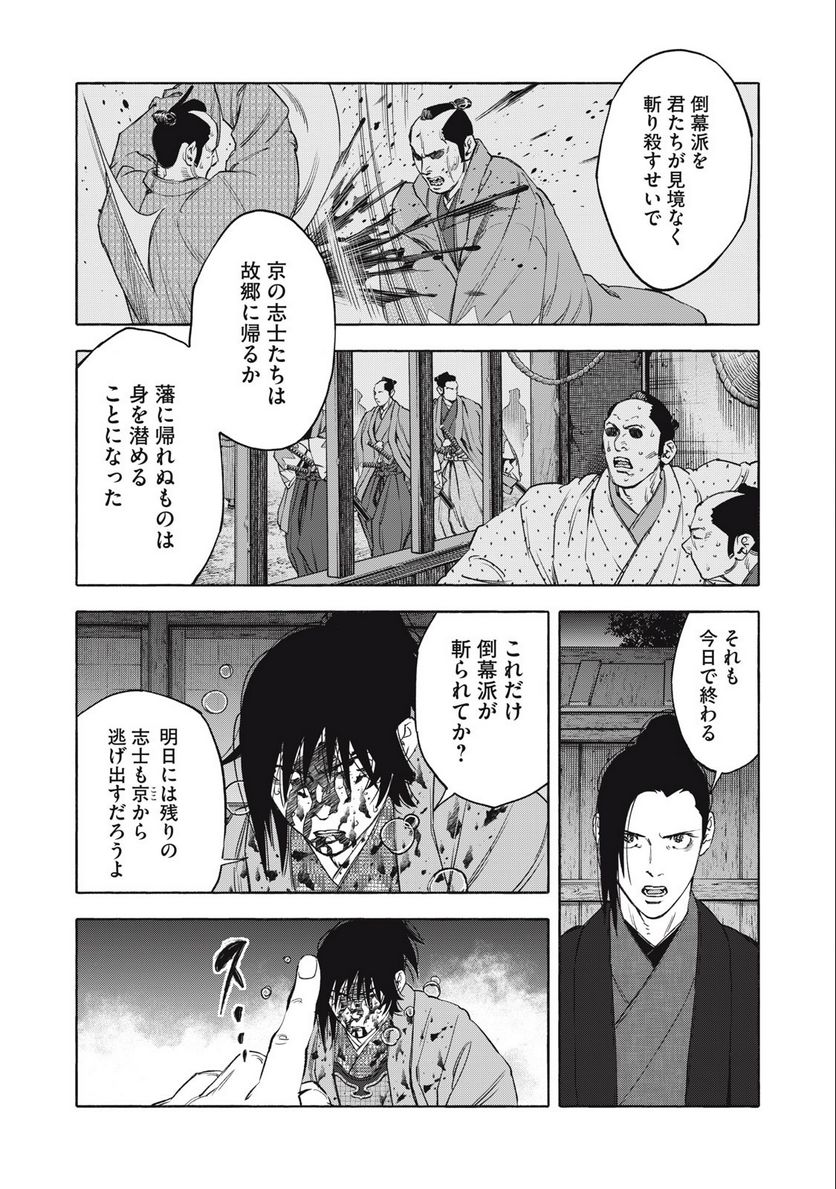 シワモノガタリ 第64話 - Trang 5