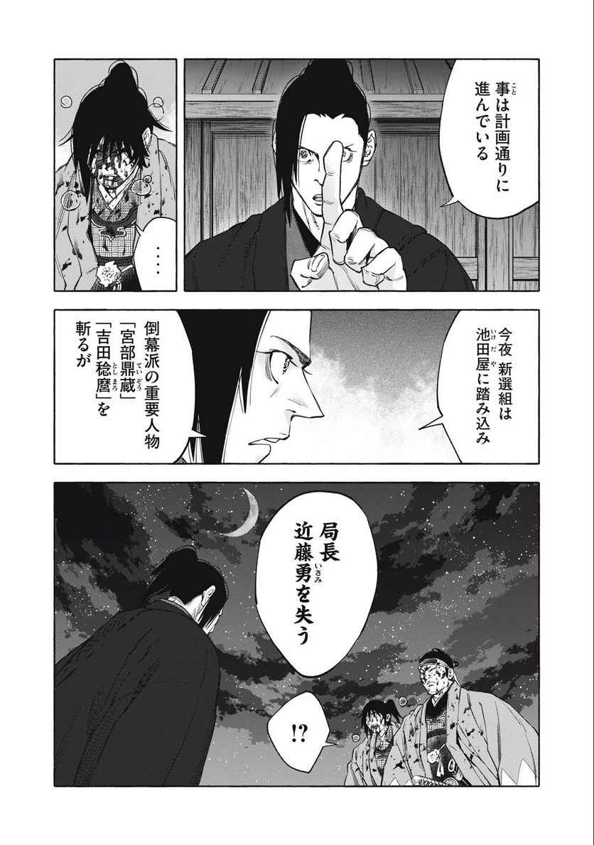 シワモノガタリ 第64話 - Trang 6