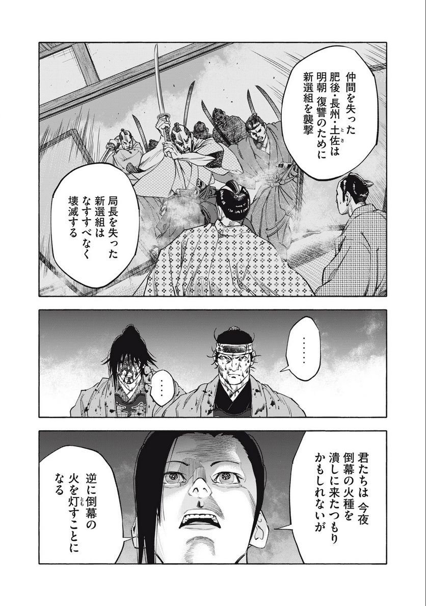 シワモノガタリ 第64話 - Trang 7