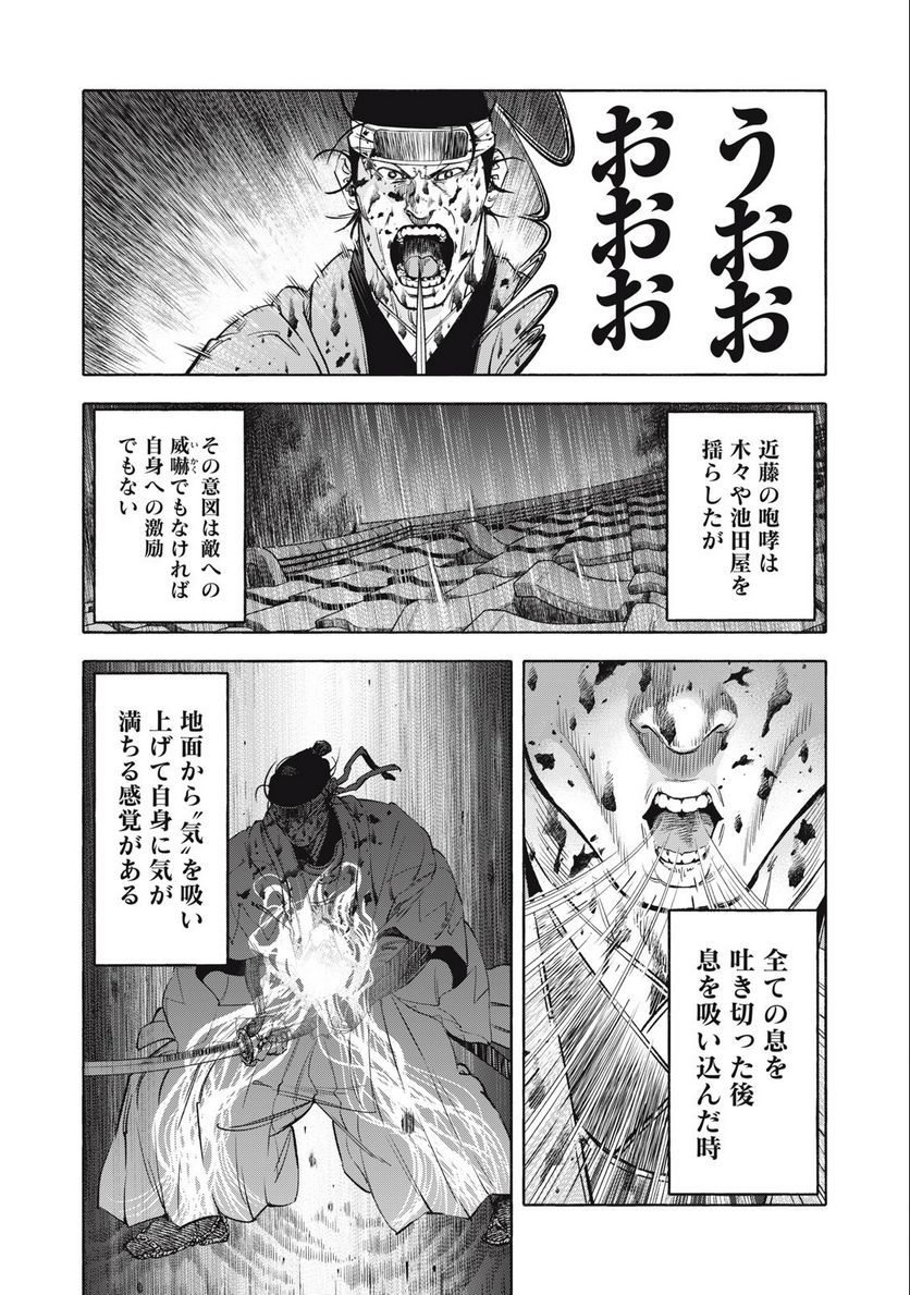 シワモノガタリ 第64話 - Trang 10