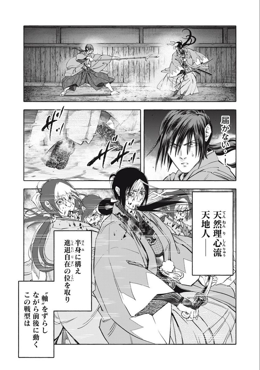 シワモノガタリ 第65話 - Trang 2