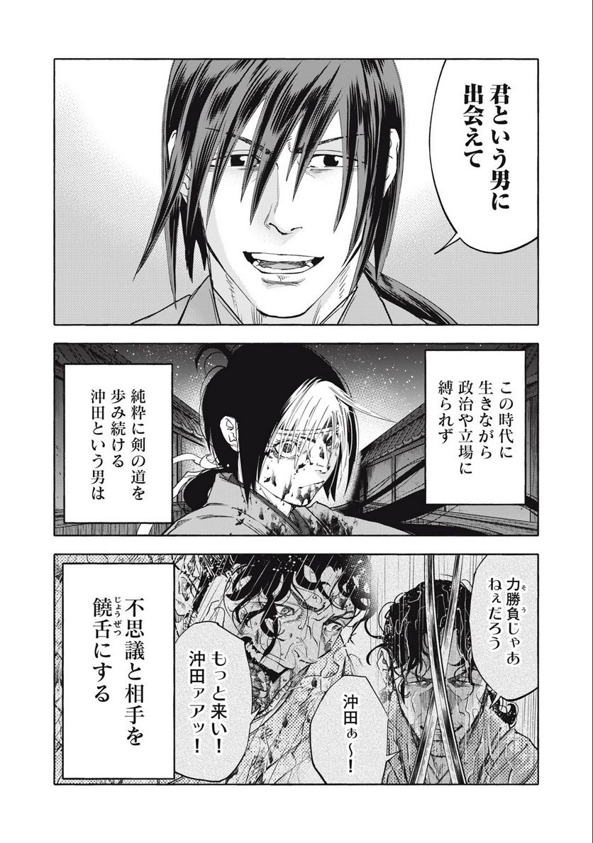 シワモノガタリ 第65話 - Trang 7