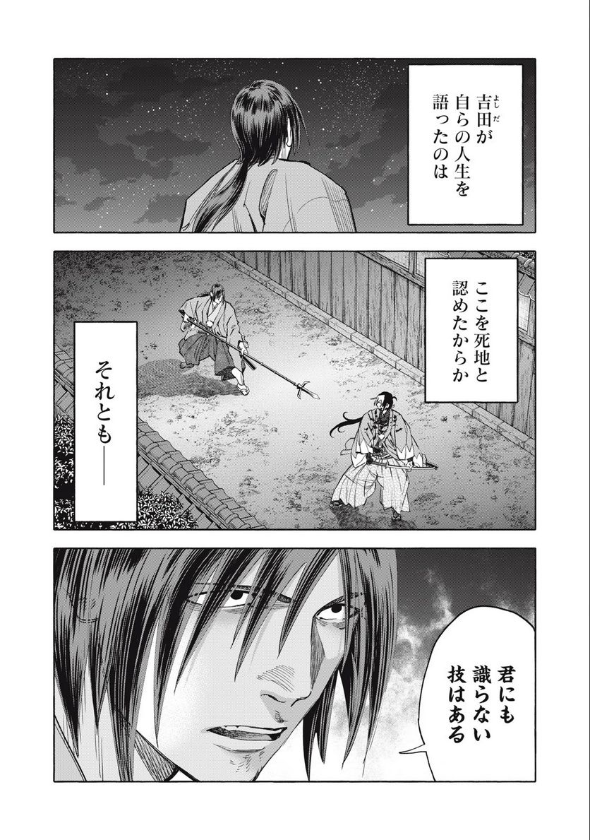 シワモノガタリ 第65話 - Trang 8