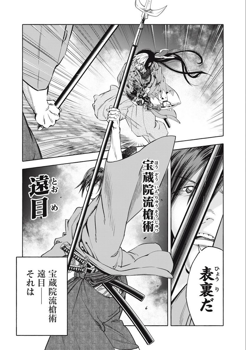 シワモノガタリ 第66話 - Trang 1