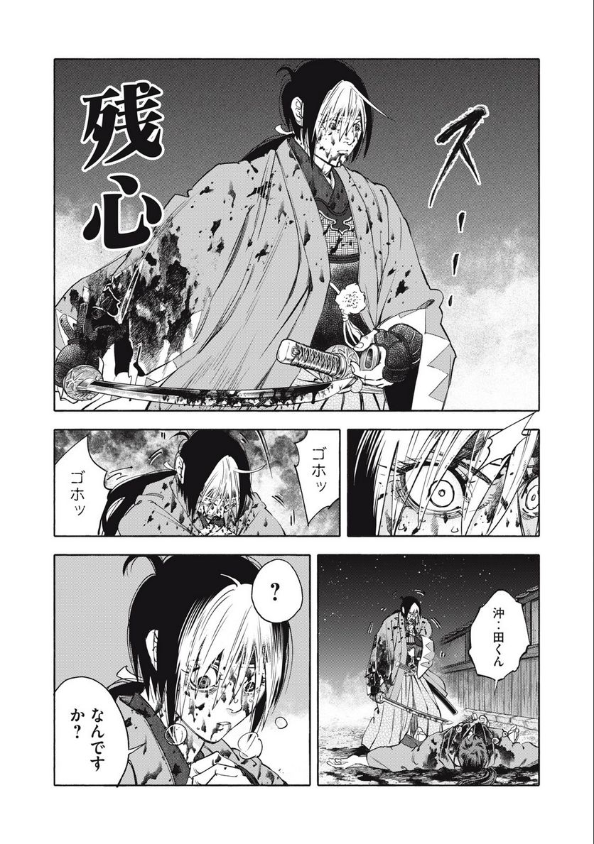 シワモノガタリ 第66話 - Trang 11