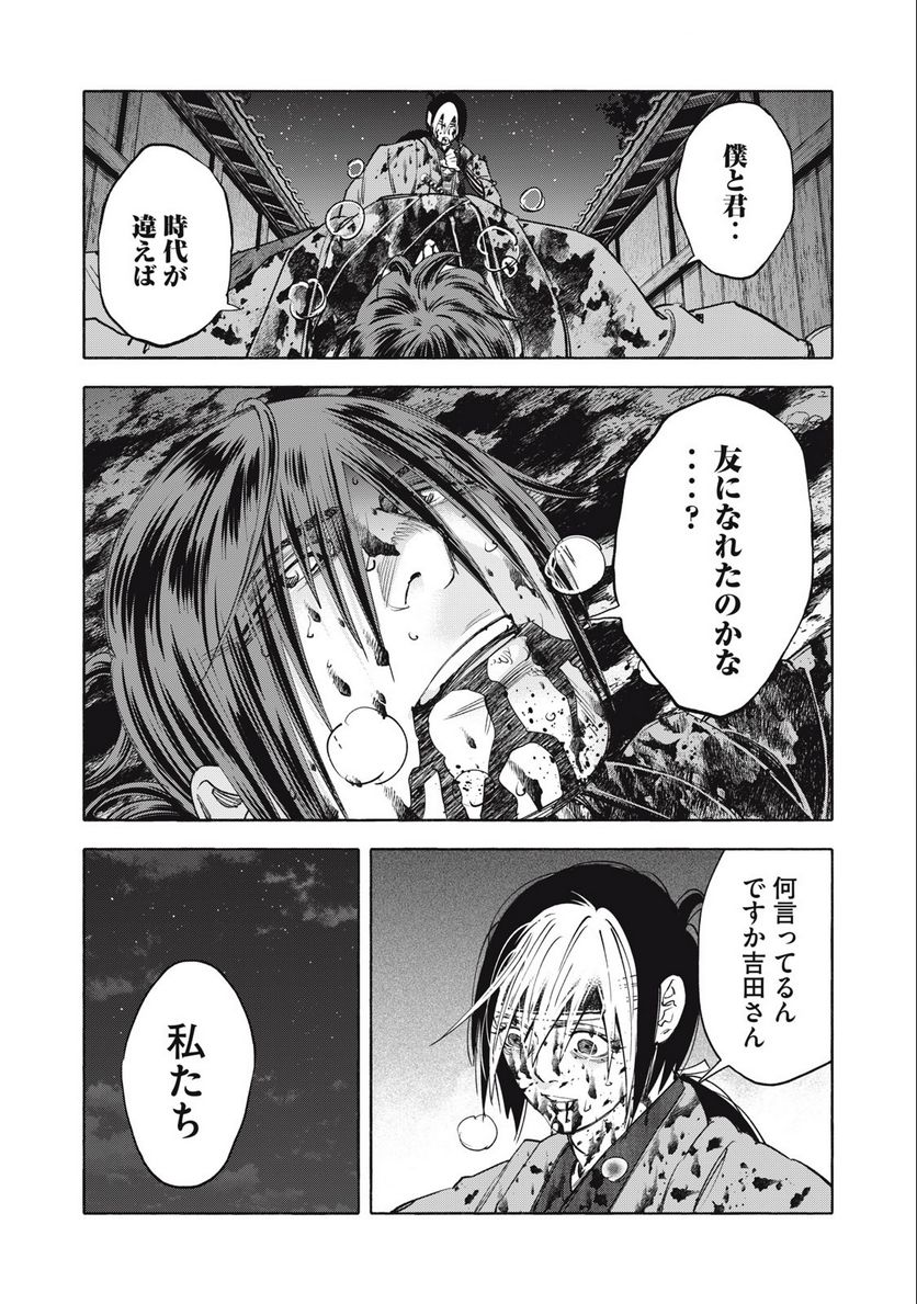 シワモノガタリ 第66話 - Trang 12