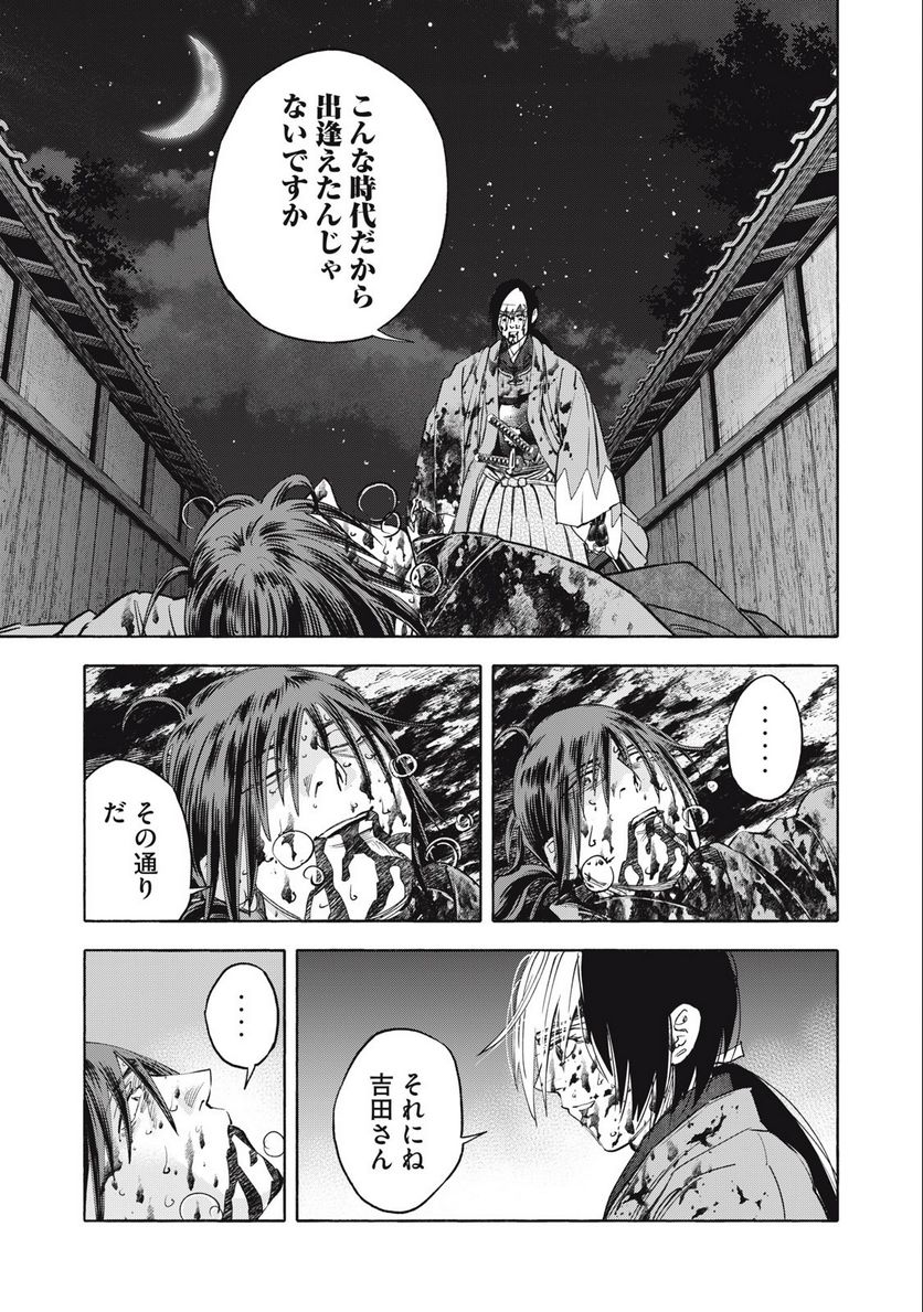 シワモノガタリ 第66話 - Trang 13