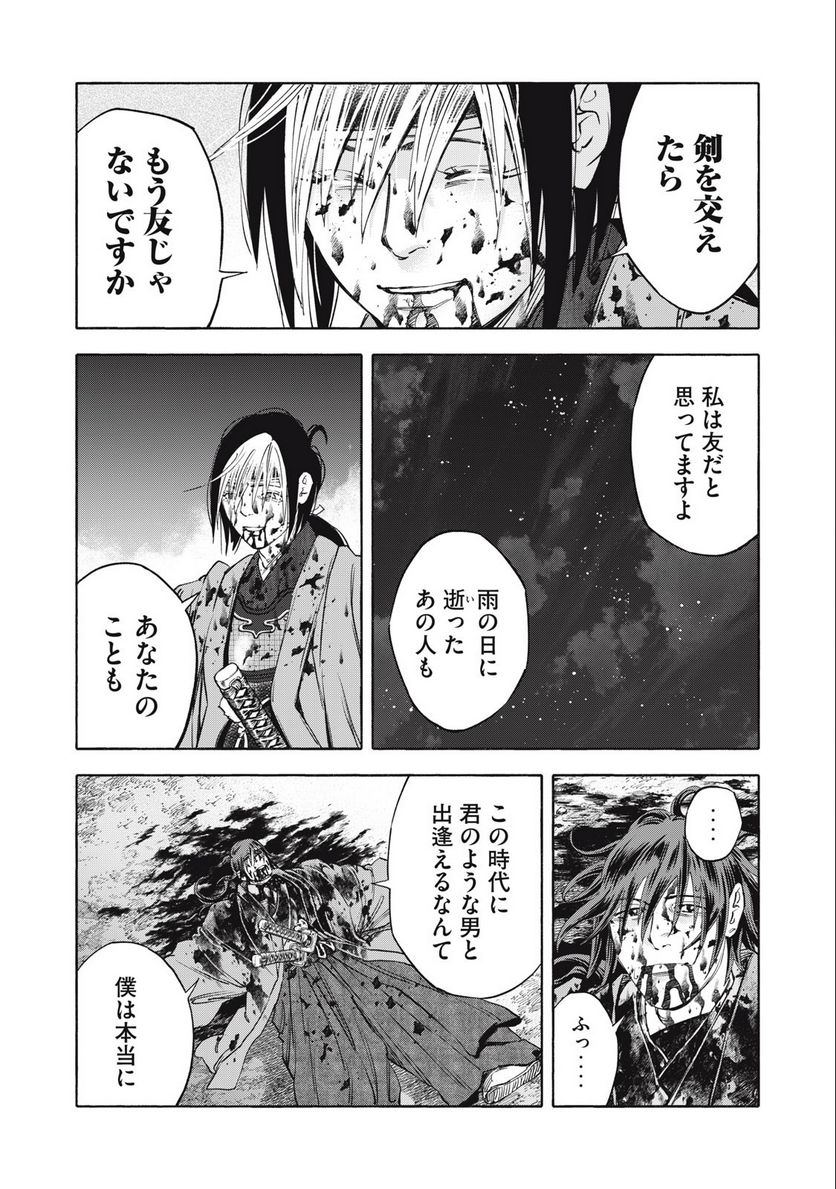 シワモノガタリ 第66話 - Trang 14