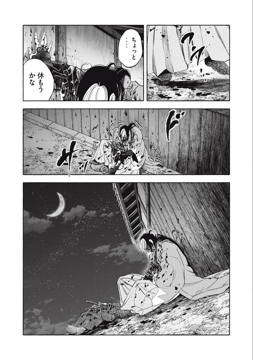 シワモノガタリ 第66話 - Trang 16