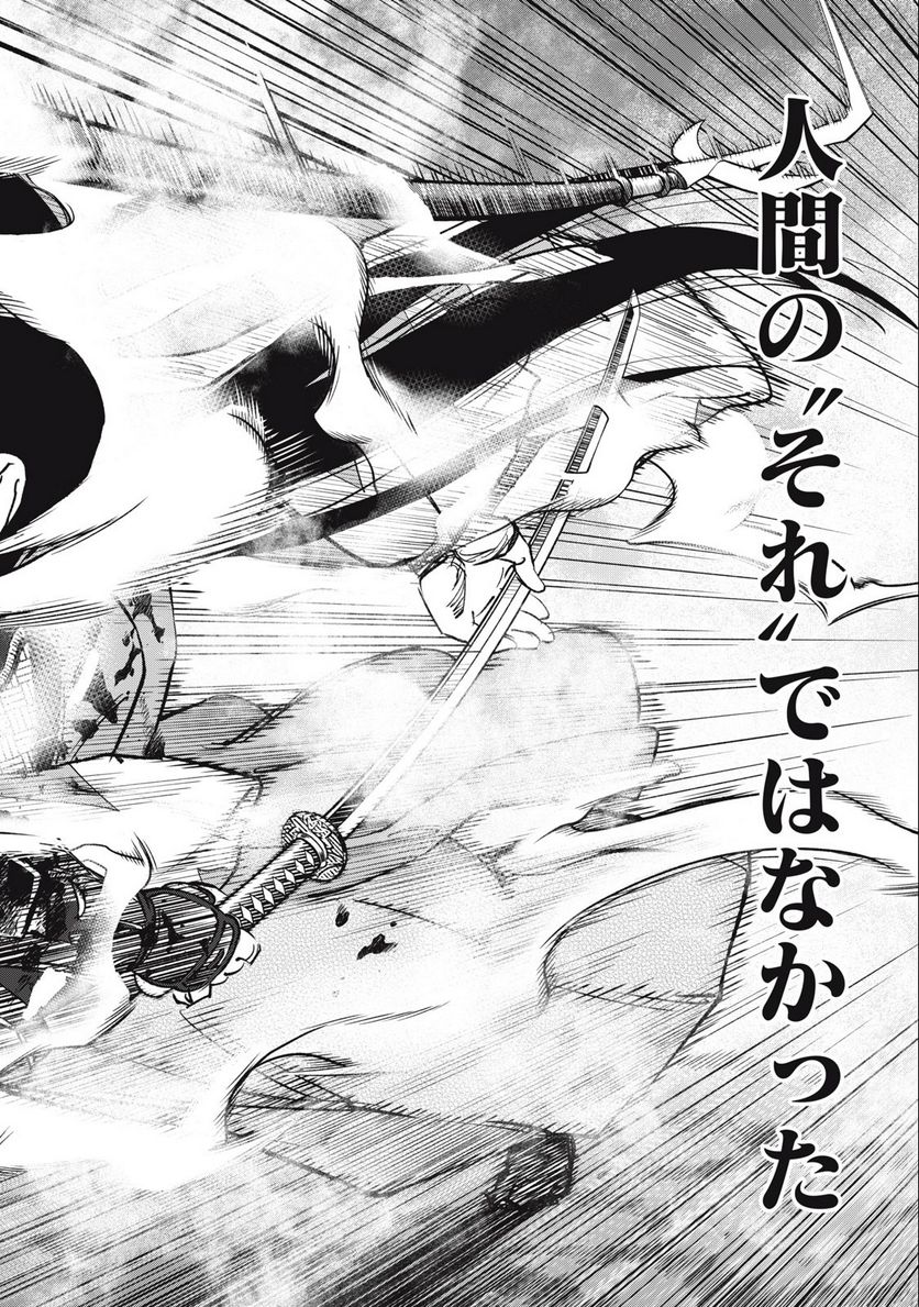 シワモノガタリ 第66話 - Trang 4