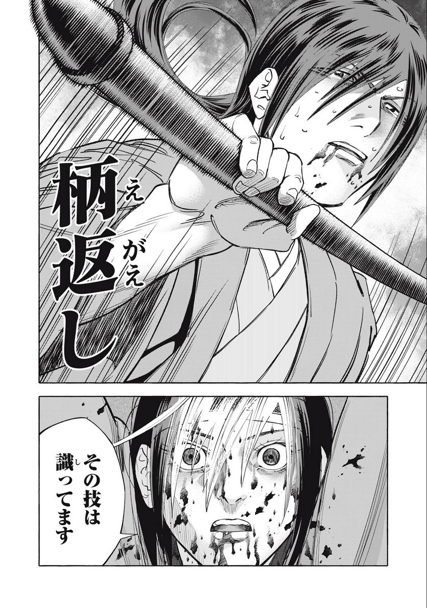 シワモノガタリ 第66話 - Trang 8