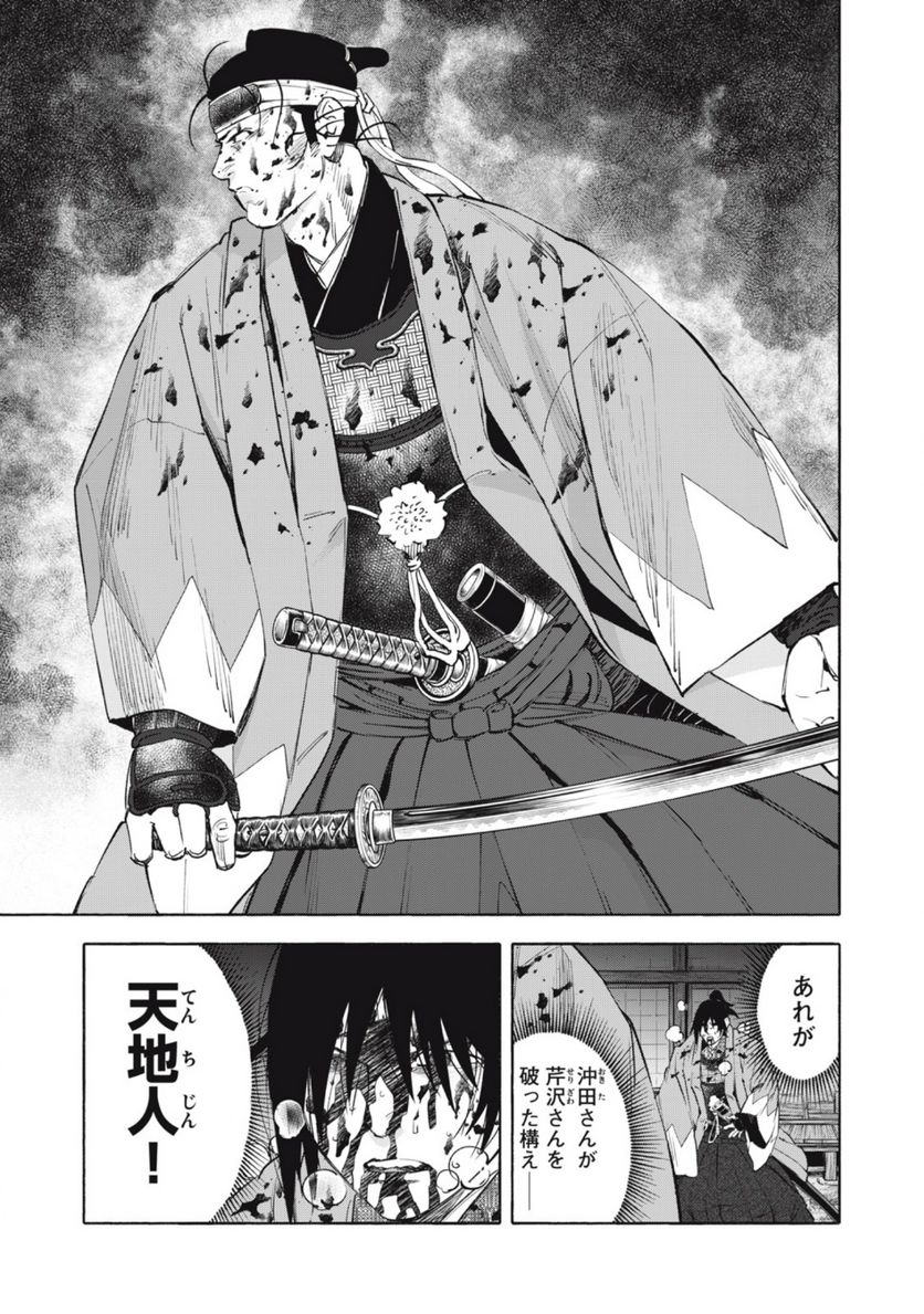 シワモノガタリ 第68話 - Trang 1