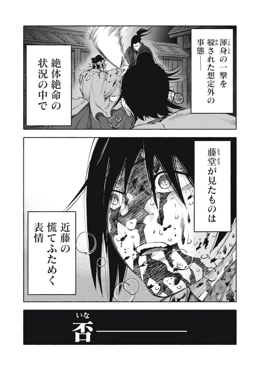 シワモノガタリ 第68話 - Trang 11