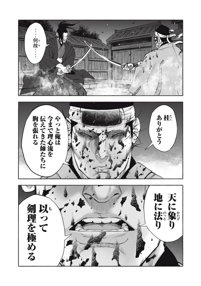 シワモノガタリ 第68話 - Trang 14