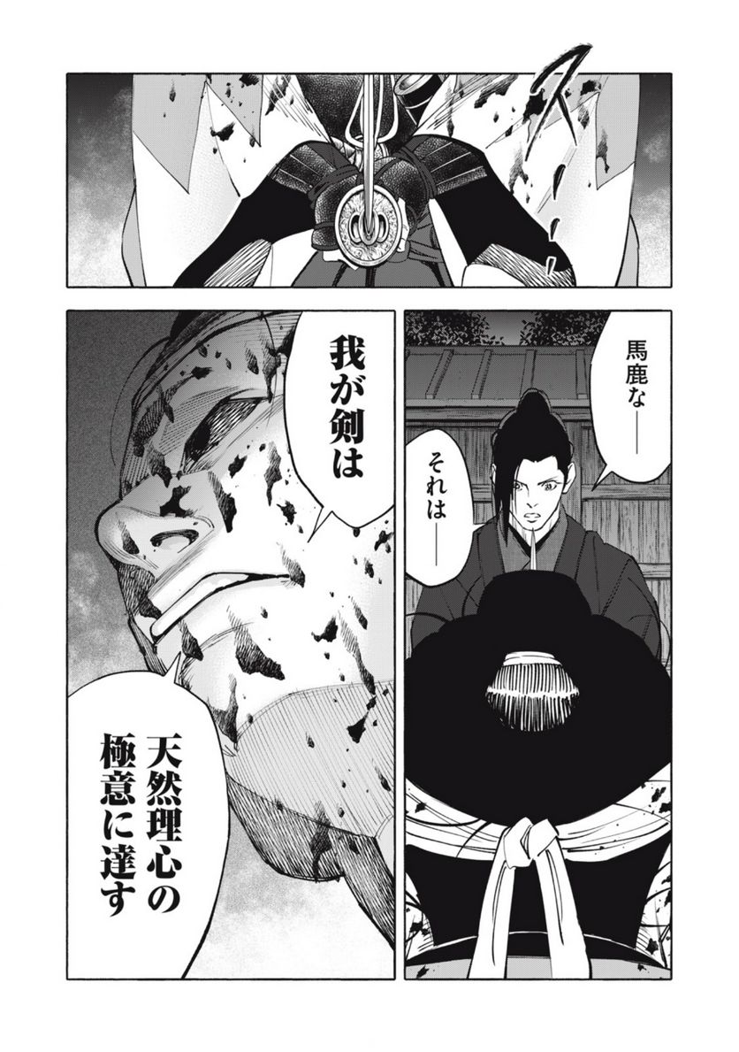 シワモノガタリ 第68話 - Trang 15