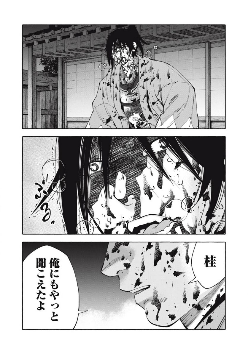 シワモノガタリ 第68話 - Trang 17