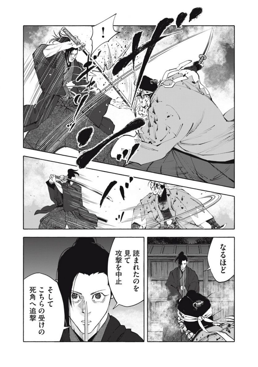 シワモノガタリ 第68話 - Trang 3