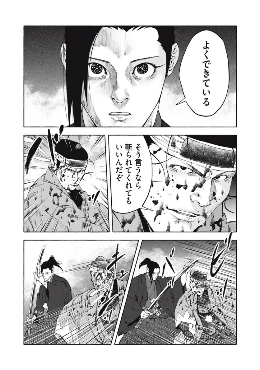 シワモノガタリ 第68話 - Trang 4