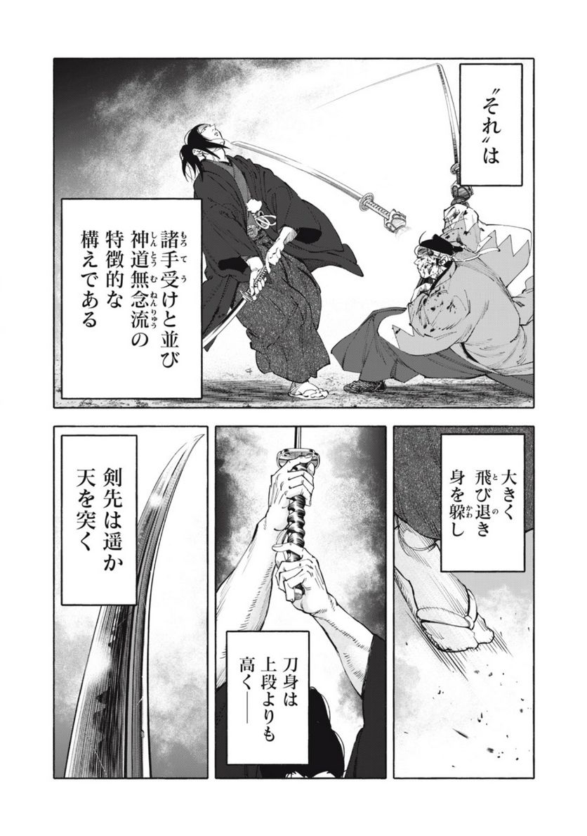 シワモノガタリ 第68話 - Trang 8