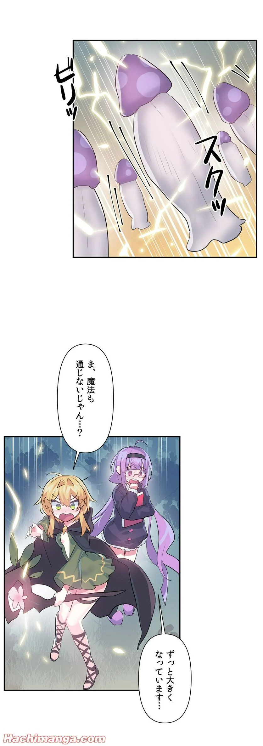 ラブラブ♥ワンダーランド - 第39話 - Page 21