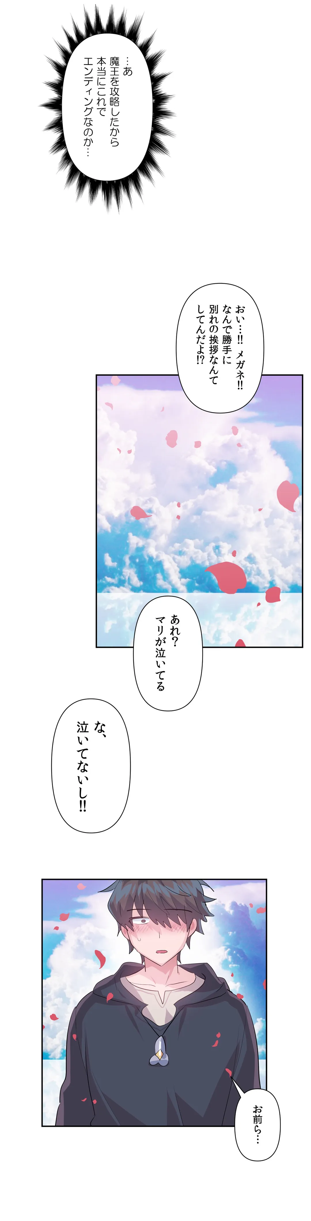 ラブラブ♥ワンダーランド - 第44話 - Page 29