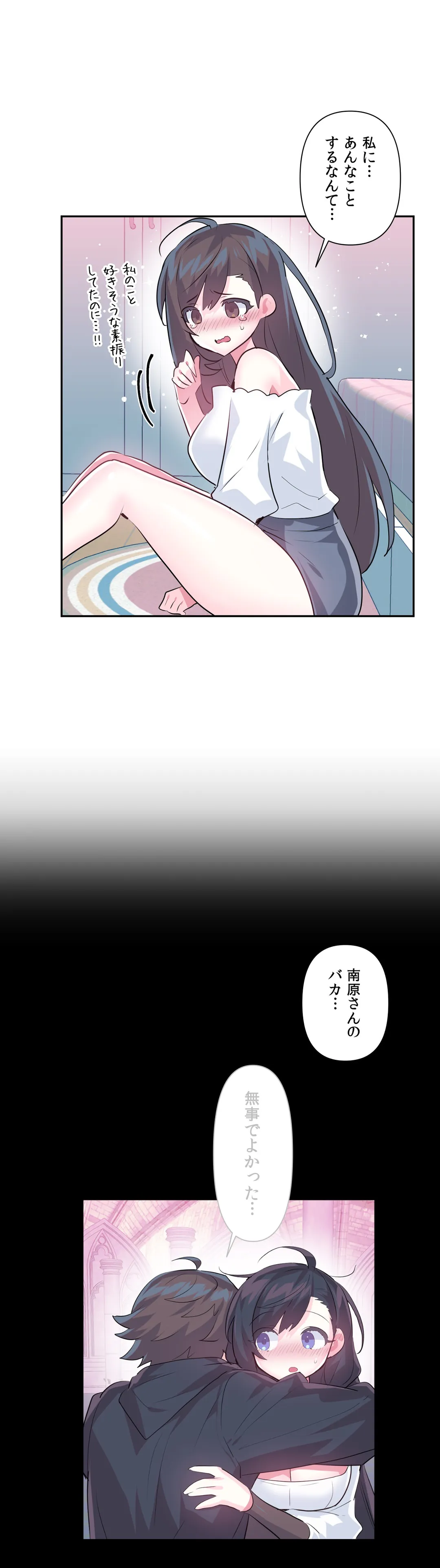 ラブラブ♥ワンダーランド - 第64話 - Page 31