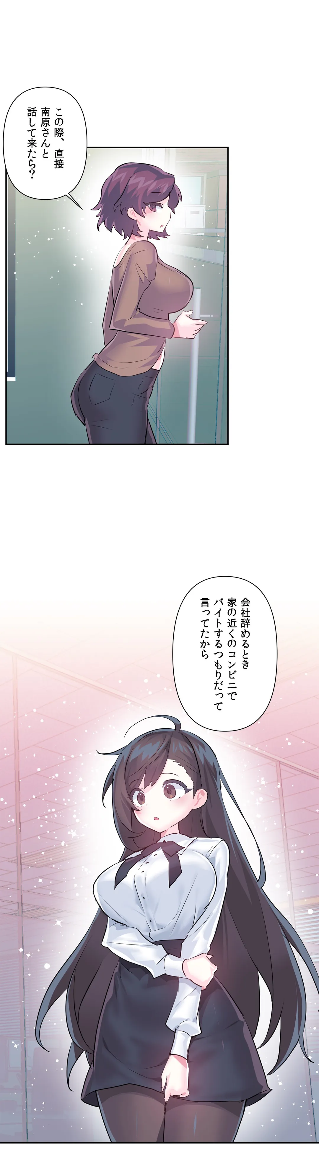 ラブラブ♥ワンダーランド - 第66話 - Page 25