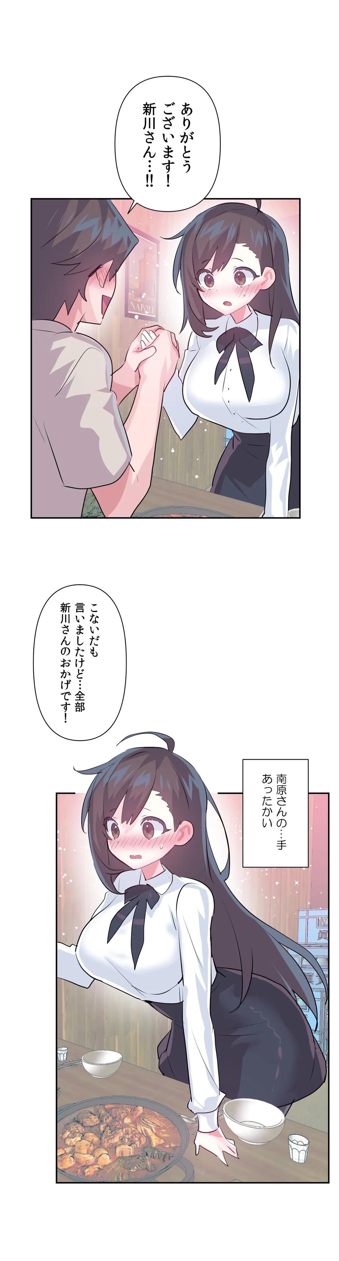 ラブラブ♥ワンダーランド - 第67話 - Page 27