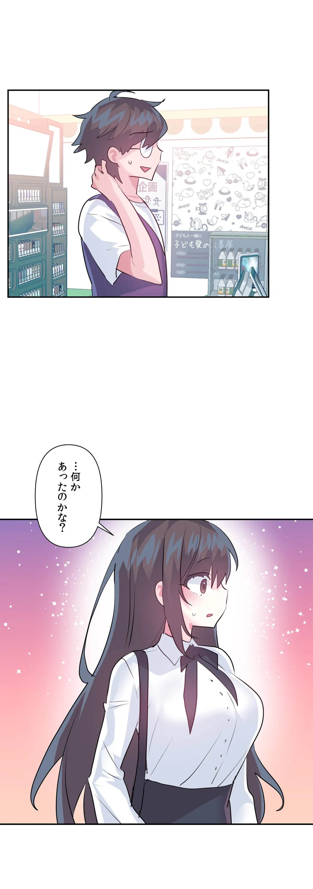 ラブラブ♥ワンダーランド - 第67話 - Page 4