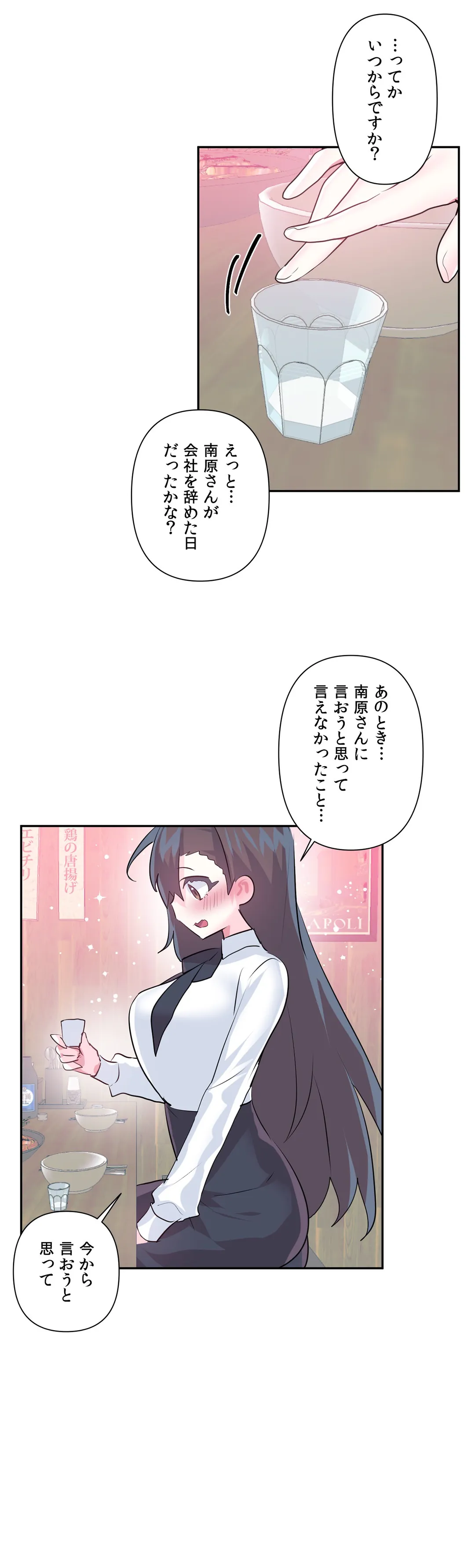 ラブラブ♥ワンダーランド - 第67話 - Page 31