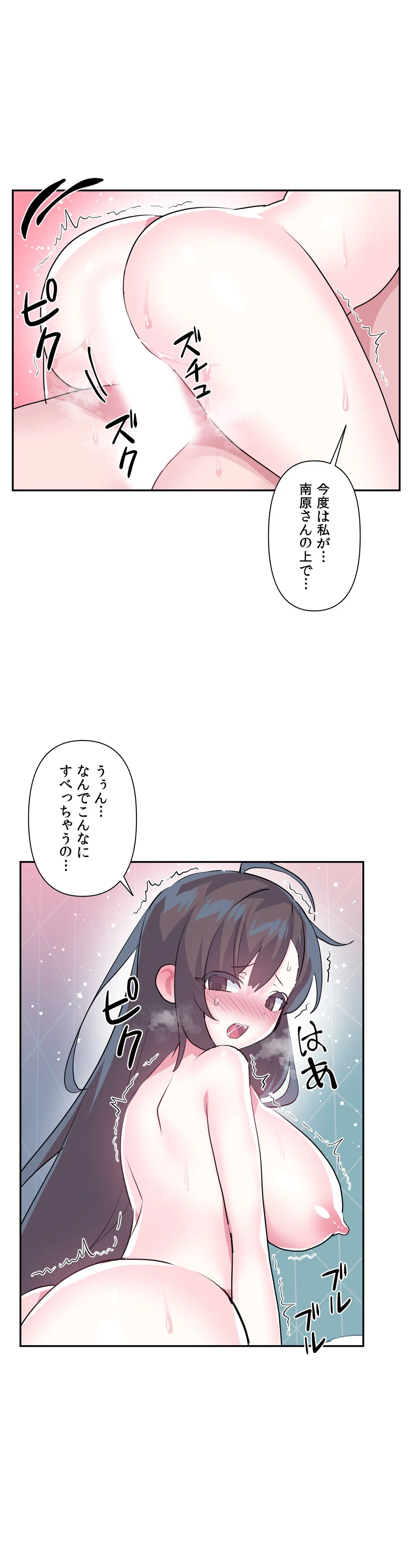 ラブラブ♥ワンダーランド - 第68話 - Page 14