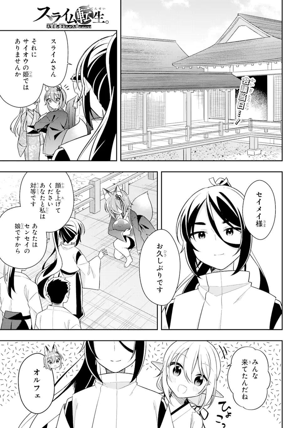スライム転生。大賢者が養女エルフに抱きしめられてます 第28.1話 - Trang 1