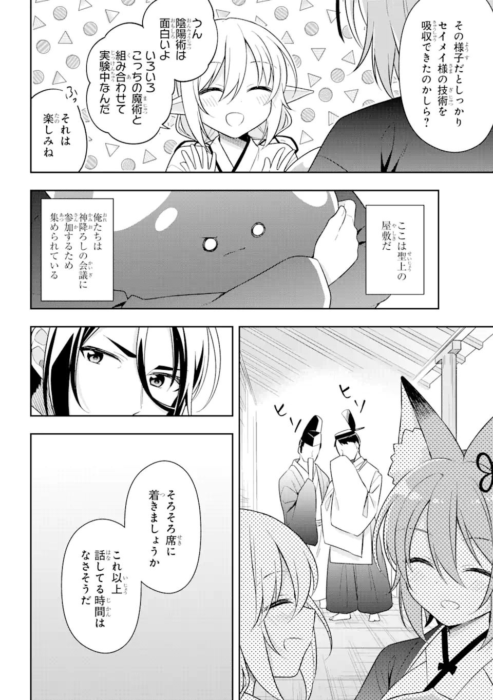 スライム転生。大賢者が養女エルフに抱きしめられてます 第28.1話 - Trang 2