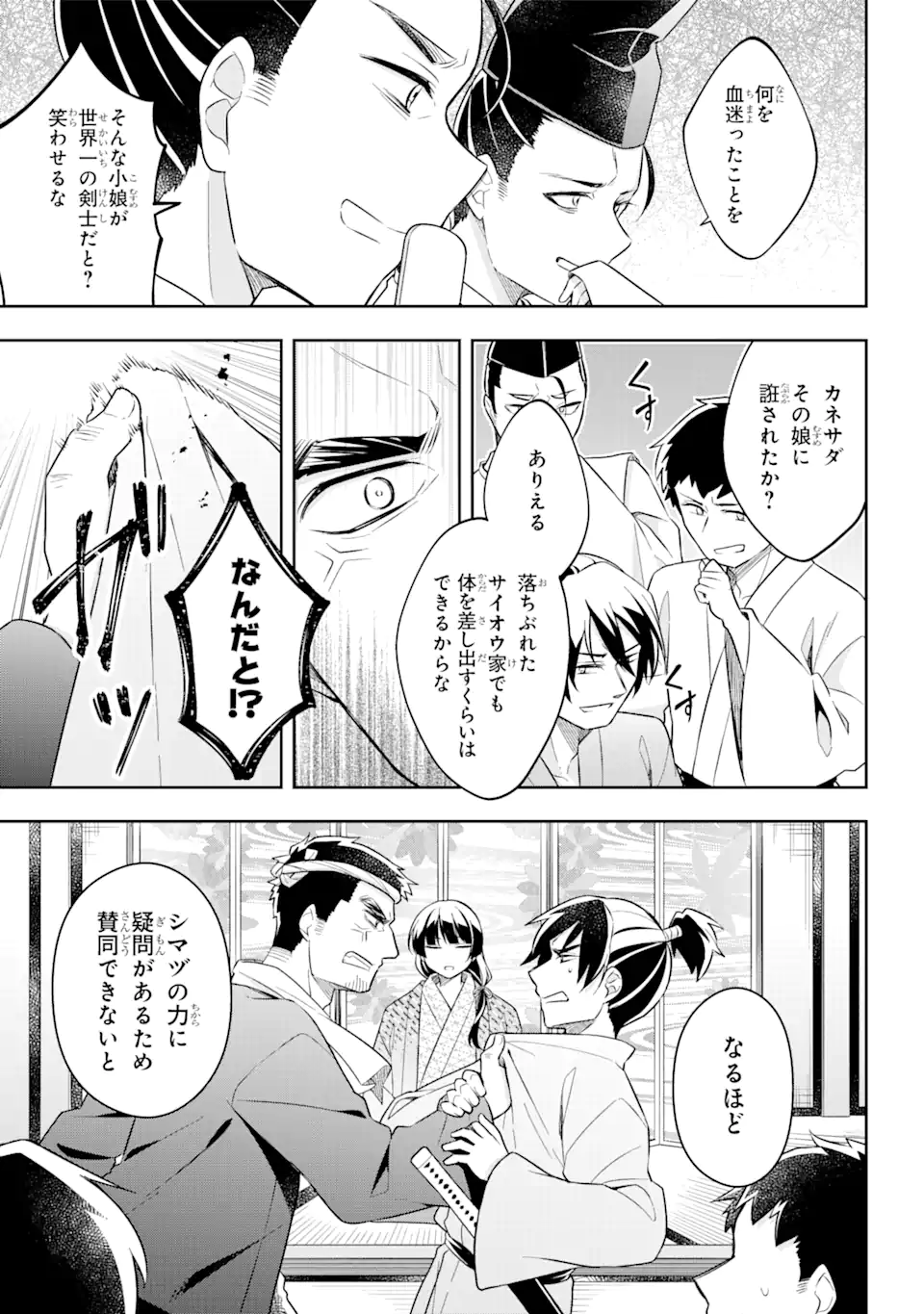 スライム転生。大賢者が養女エルフに抱きしめられてます 第28.1話 - Trang 11