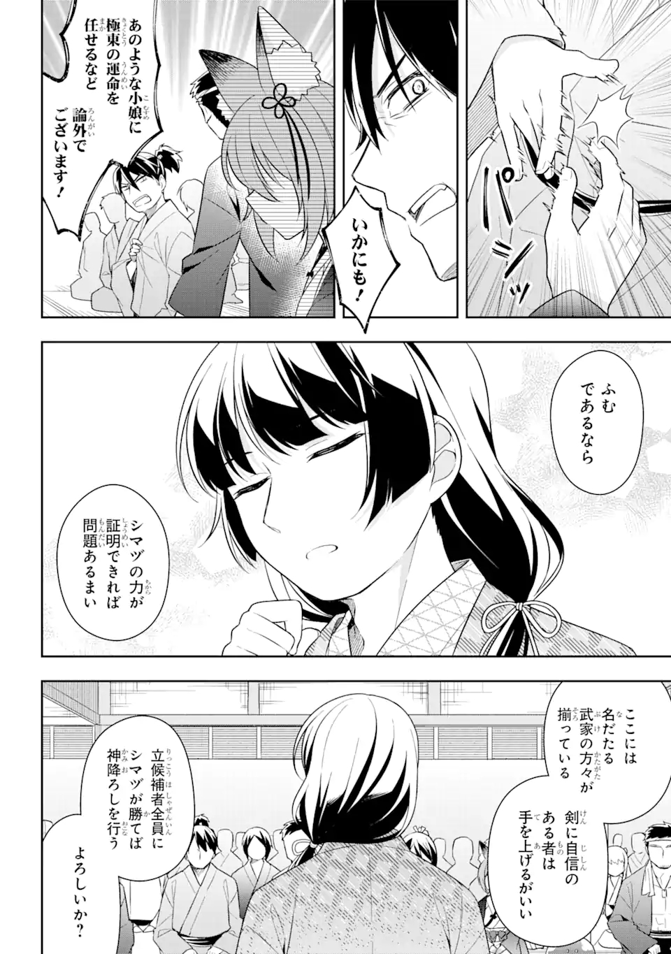 スライム転生。大賢者が養女エルフに抱きしめられてます 第28.1話 - Trang 12