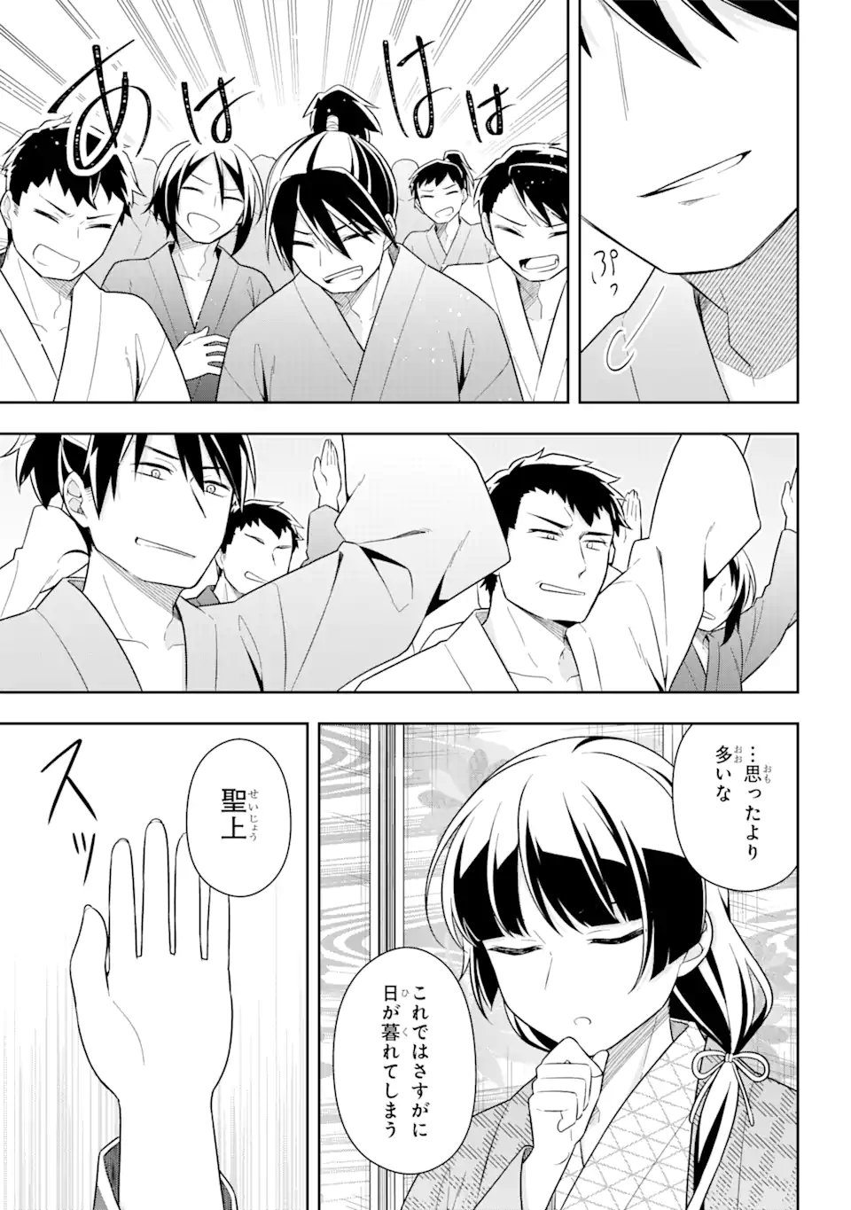 スライム転生。大賢者が養女エルフに抱きしめられてます 第28.1話 - Trang 13