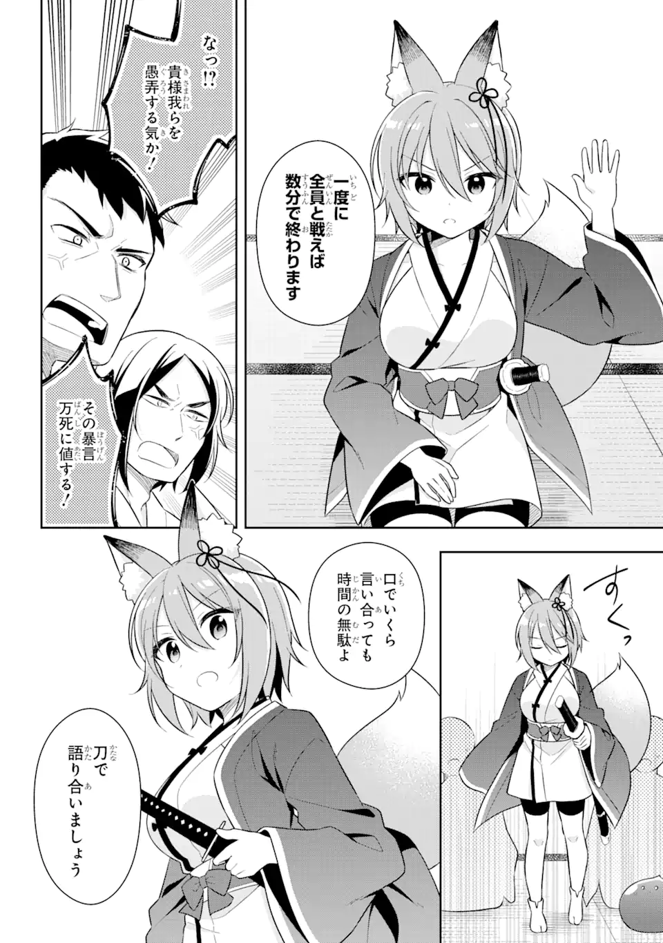 スライム転生。大賢者が養女エルフに抱きしめられてます 第28.1話 - Trang 14