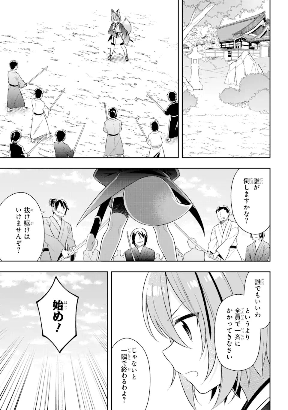 スライム転生。大賢者が養女エルフに抱きしめられてます 第28.1話 - Trang 15