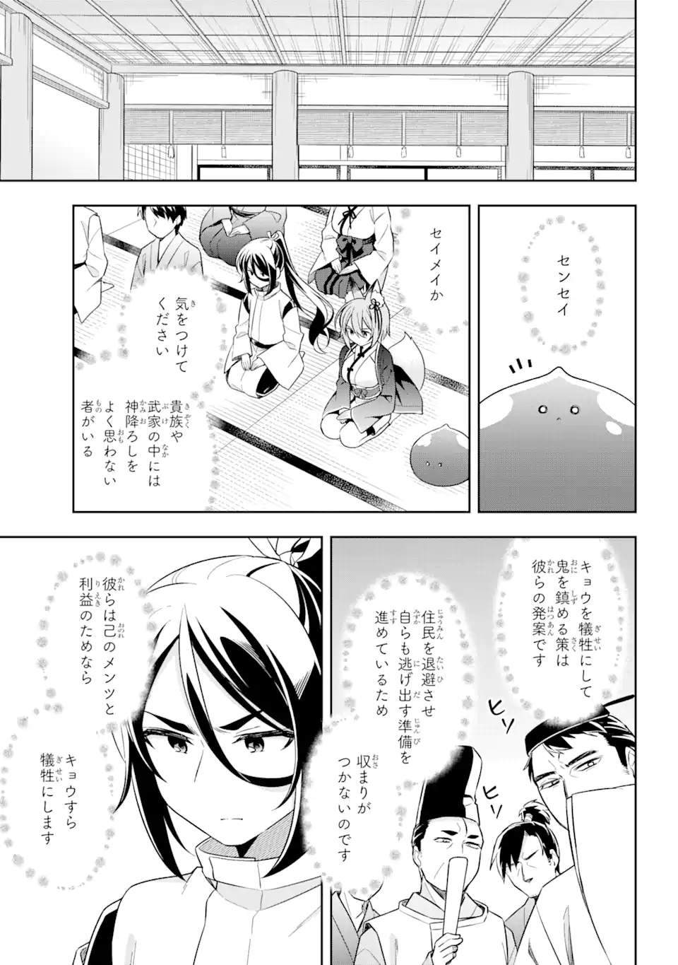 スライム転生。大賢者が養女エルフに抱きしめられてます 第28.1話 - Trang 3